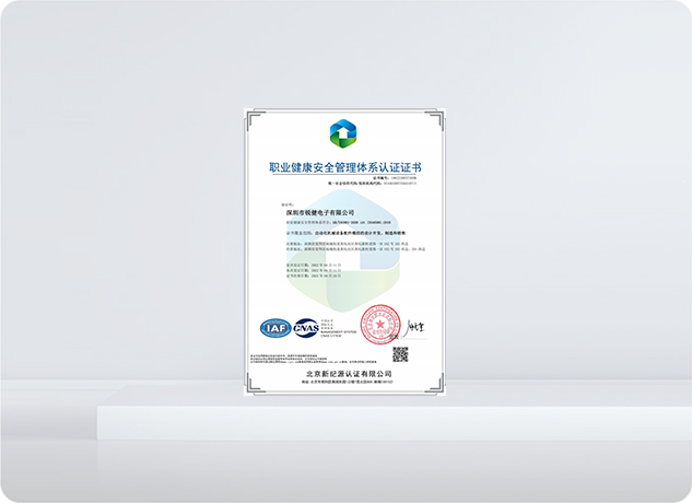 职业健康安全管理体系认证