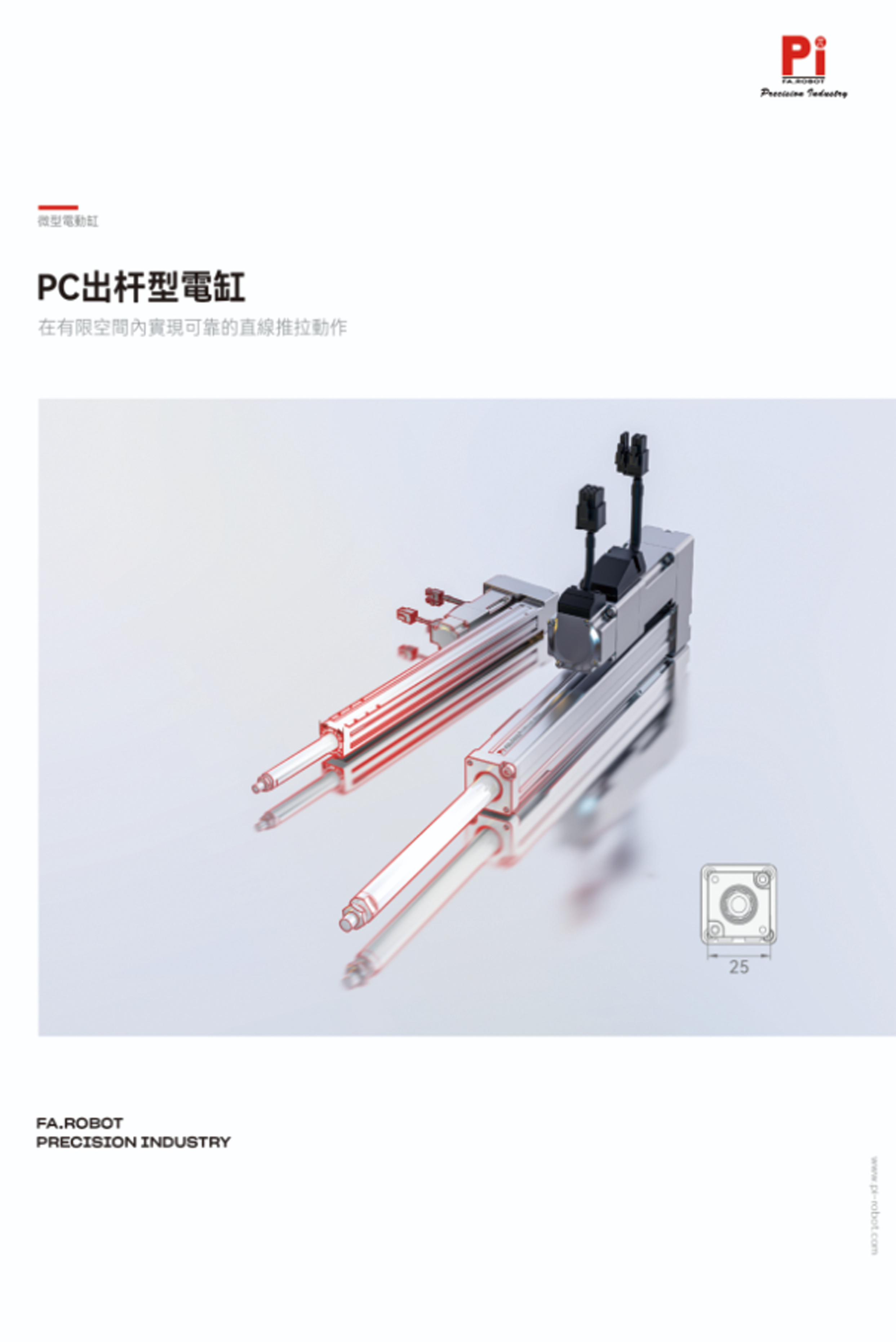 PC杆式电动缸