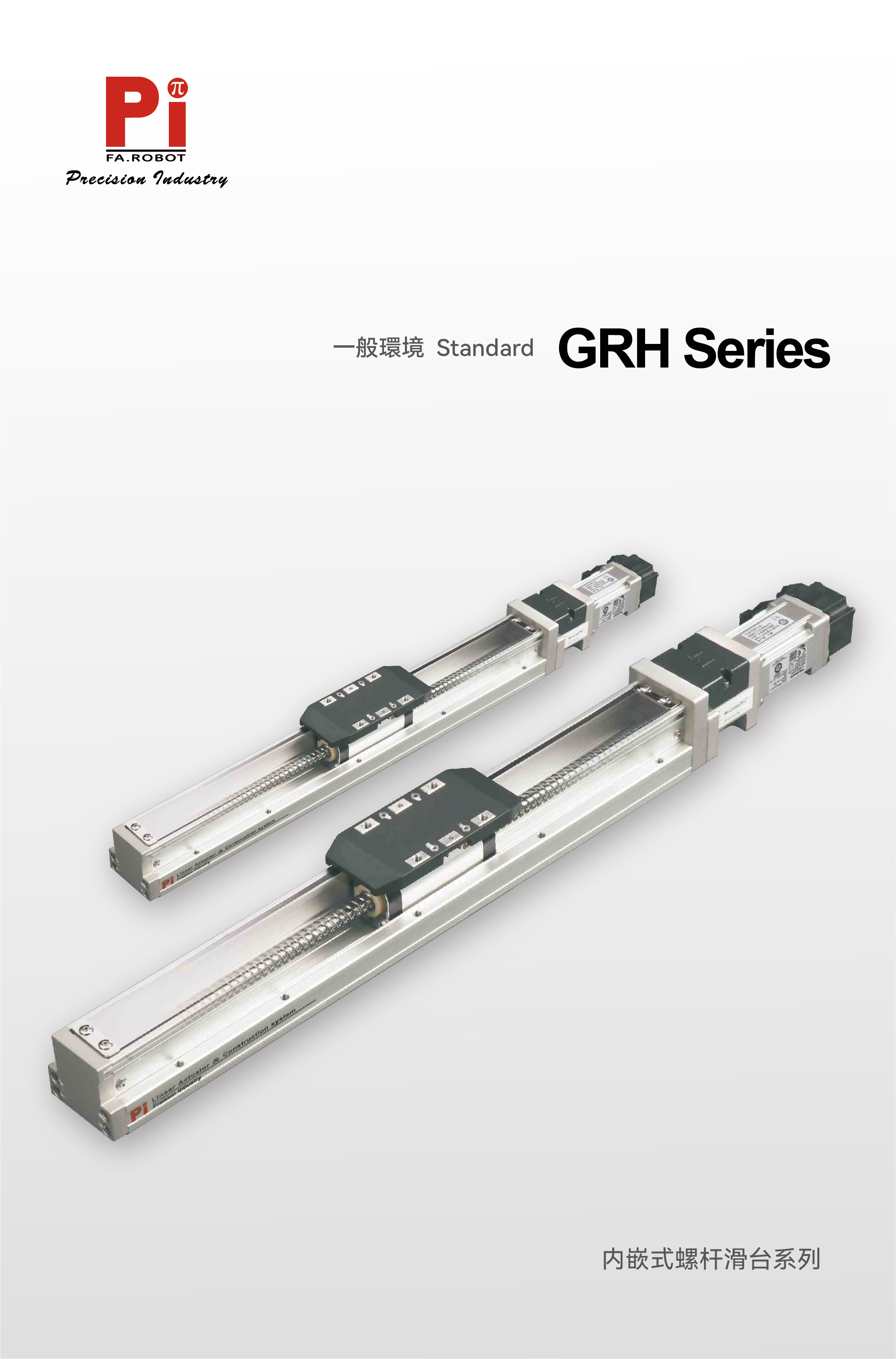 GRH系列