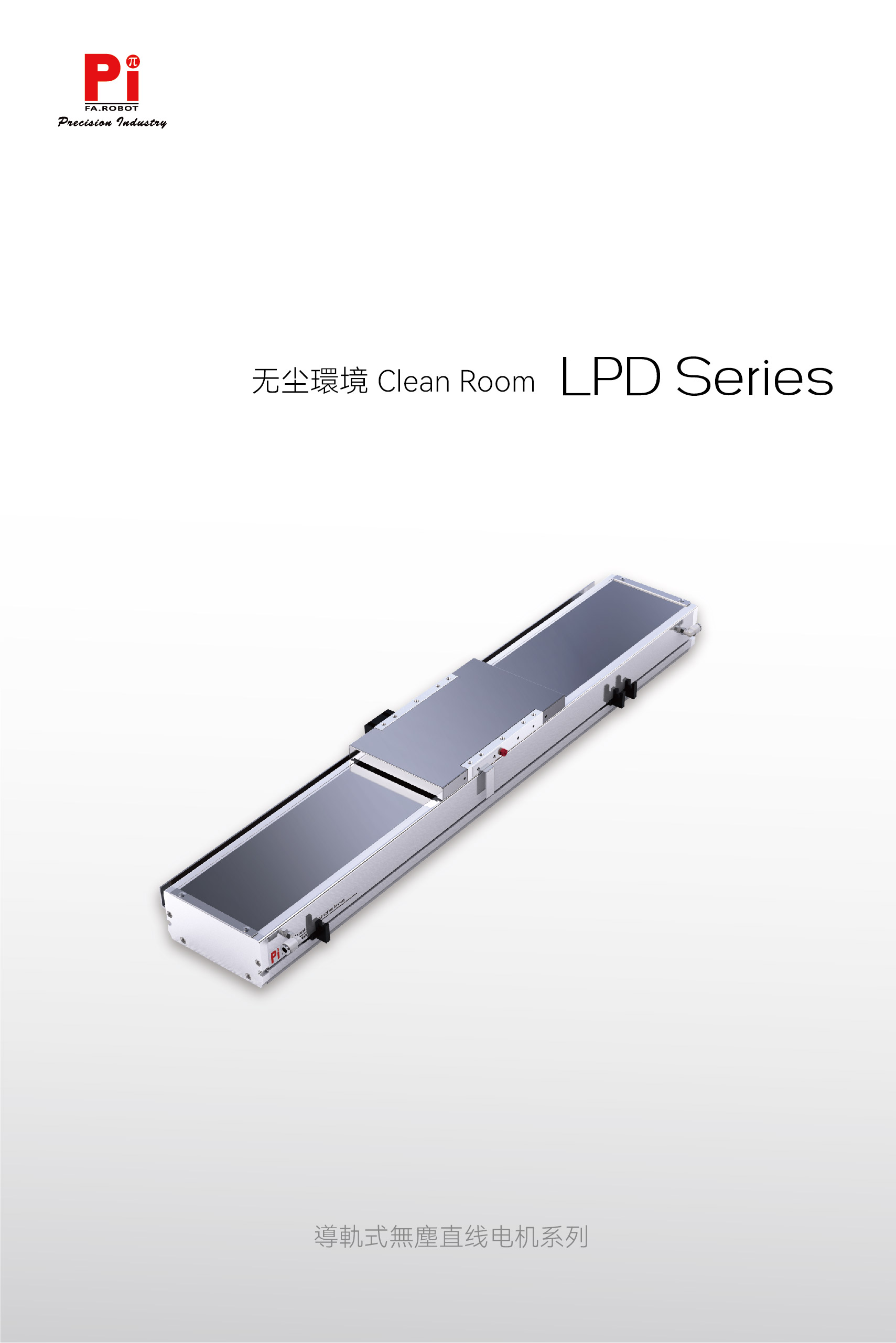 LPD直线电机滑轨系列